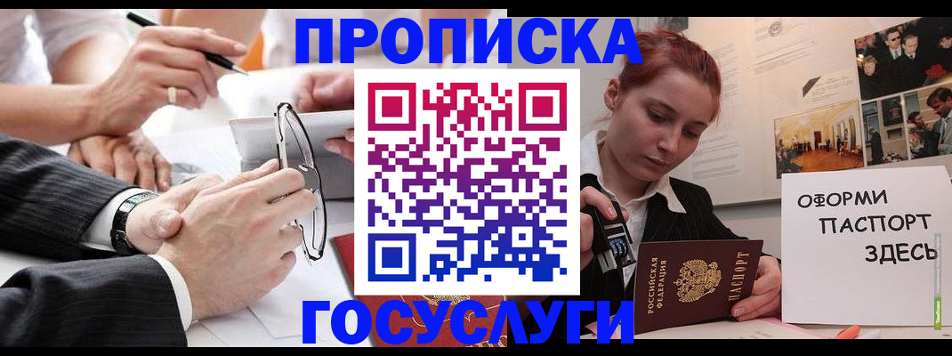 прописка паспорт в Старой Купавне