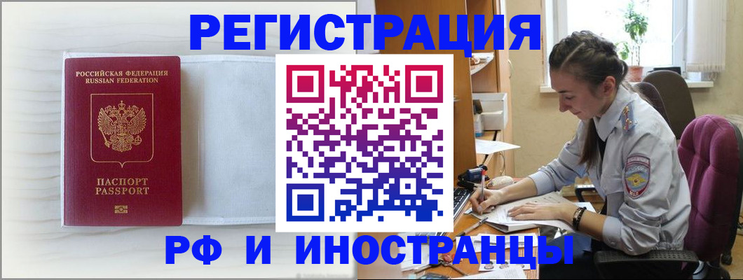 временная регистрация гарантия в Старой Купавне