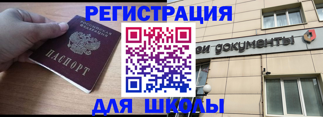 регистрация для школы в Старой Купавне