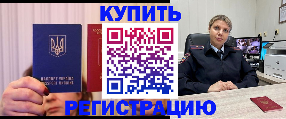 купить прописку в Старой Купавне