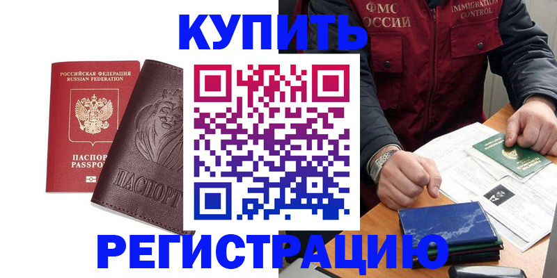 прописка от собственника в Старой Купавне