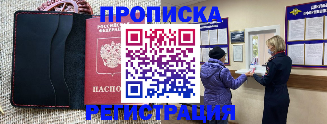 прописка гарантия в Старой Купавне